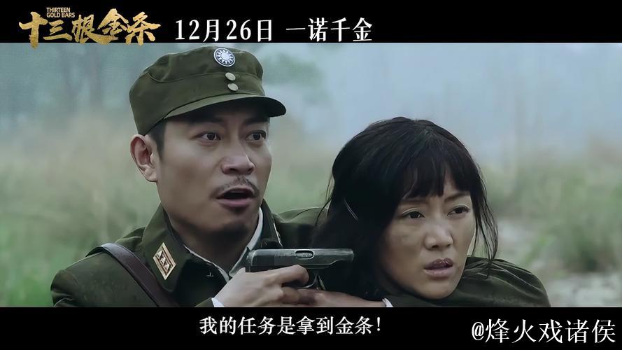 《十三根金条》今日公映 以信仰之光照亮初心之路 《十三根金条》今日公映 以信仰之光照亮初心之路