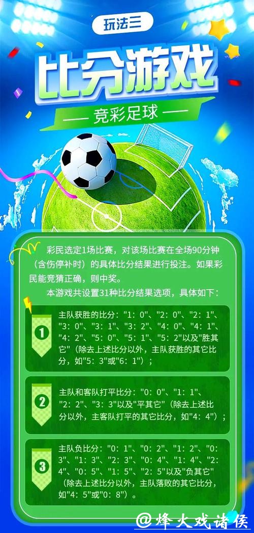 世界杯竞彩：避坑指南，远离常见误区