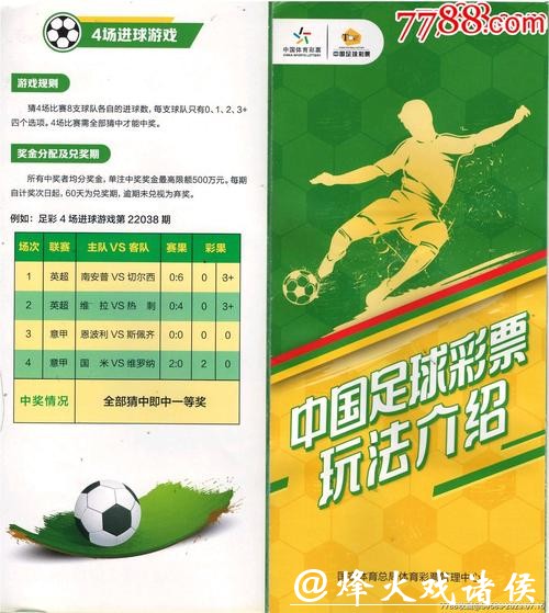 解读2026世界杯中国体育彩票玩法