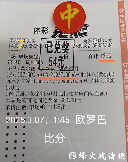 世界杯投注投注组合策略与心得
