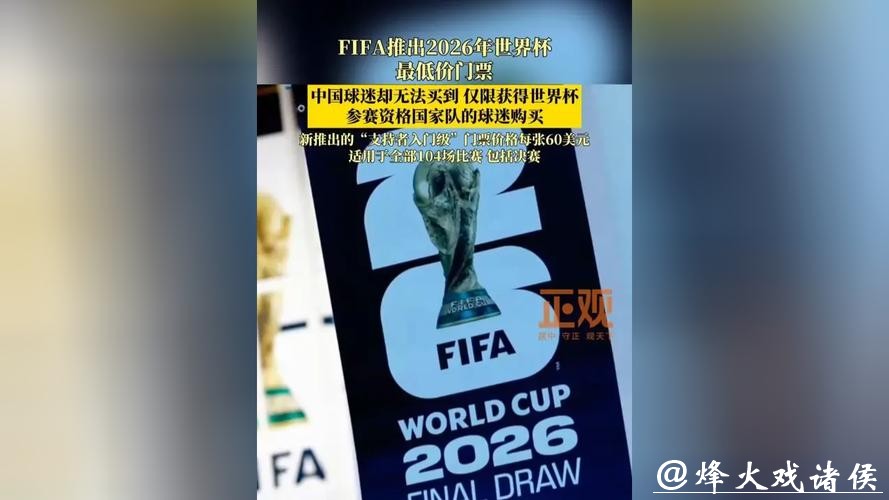 2026世界杯下注：关注球员状态与伤病的影响