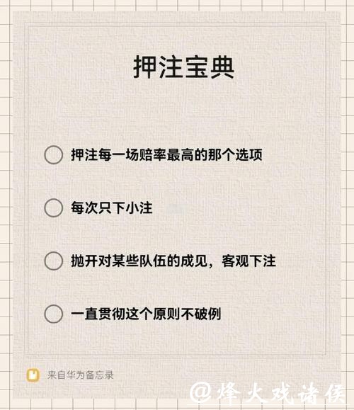世界杯下注APP：各类玩法详细教程分享分析