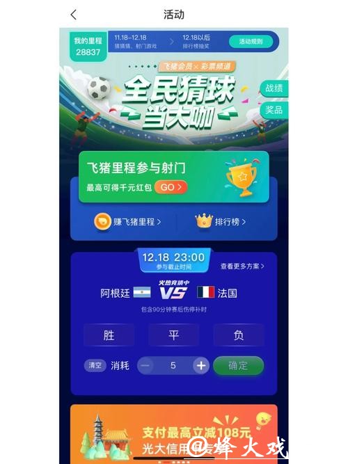 世界杯竞猜平台优惠活动攻略